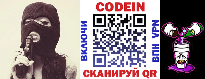 Кодеин Purple Drank  гидра ССЫЛКА  Удомля 